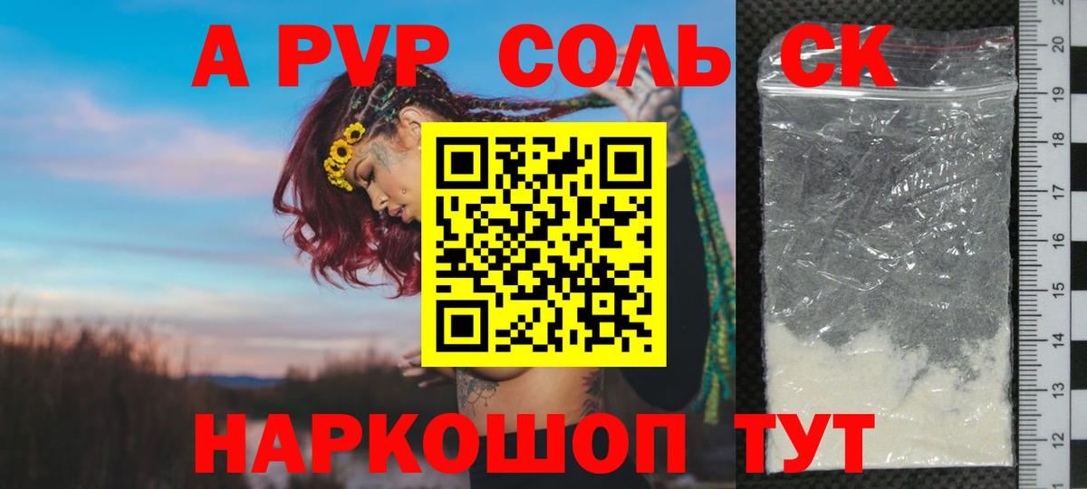APVP СК  Alpha PVP мука  Вход с VPN  Alpha PVP Соль  Бутурлиновка 