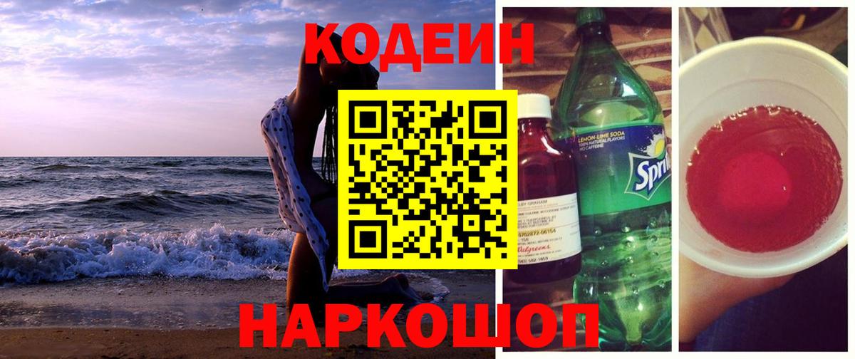 Codein Purple Drank  Вход с VPN  Бутурлиновка  Codein напиток Lean (лин) 