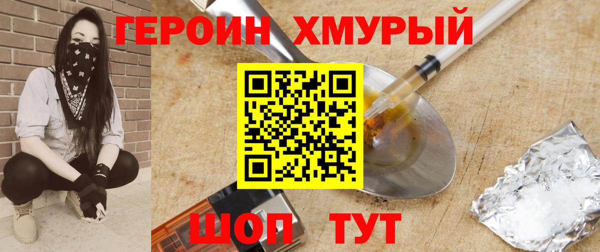 Героин VHQ Бутурлиновка