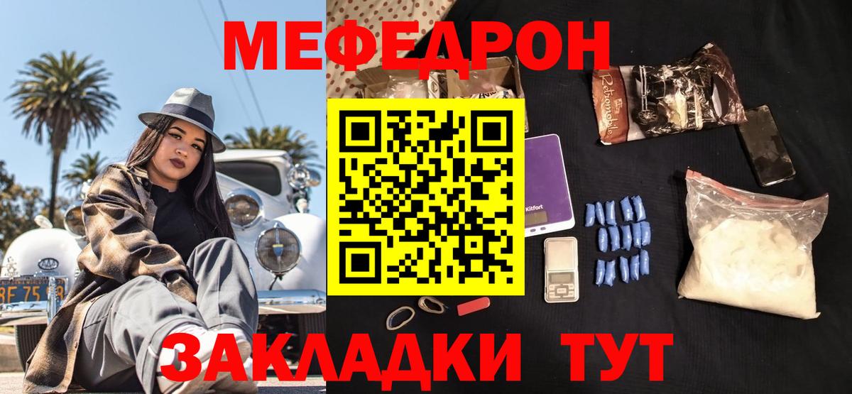 Бутурлиновка  МЕФ кристаллы  Вход с VPN  МЯУ-МЯУ  Мефедрон VHQ 