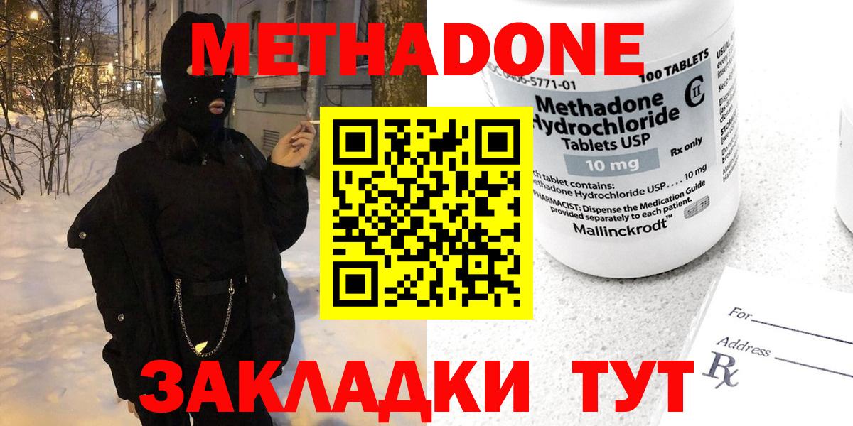 Бутурлиновка  МЕТАДОН кристалл  Вход с VPN 