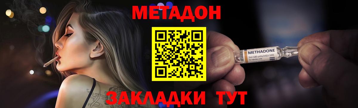 Метадон кристалл Бутурлиновка